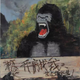 This painting features a slogan created by netizens for young rape victimes, which reads “Headmaster, take a room with me instead, let the schoolgirl go!,” by Yu Xinjiao.
